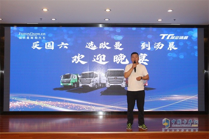 福田戴姆勒汽車華北區(qū)服務總監(jiān)王超致歡迎辭