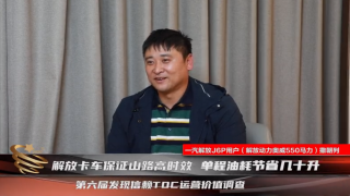 解放卡車保障山路高時效，既能拉又舒適