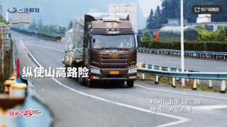 步履不停，一汽解放《卡友綠皮書》勇探云貴精彩繼續(xù)