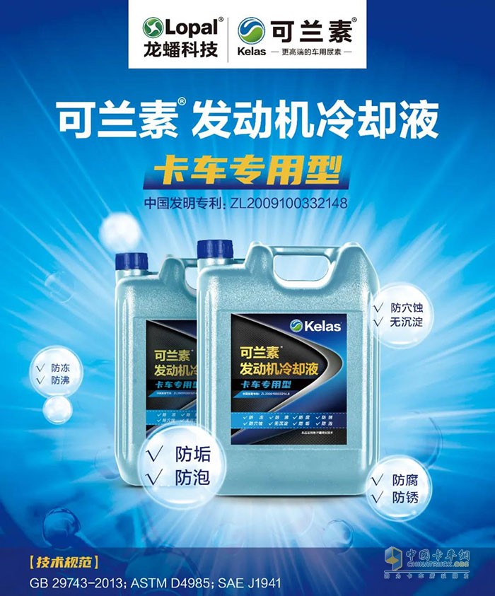 可蘭素,發(fā)動(dòng)機(jī)冷卻液