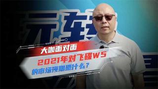 對話飛碟葆旭東：2021年飛碟汽車對飛碟W5的市場預(yù)期是什么？