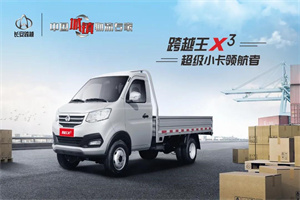 探秘長(zhǎng)安跨越星V5在出廠前，都經(jīng)歷了哪些檢測(cè)流程?
