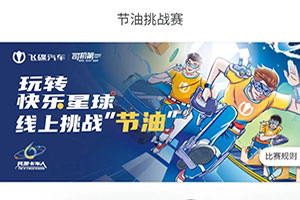 獎品豐厚!飛碟W5“節(jié)油”挑戰(zhàn)賽來襲，快來參與