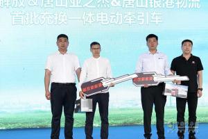 一出手就是2000臺！一汽解放換電牽引車入駐唐山