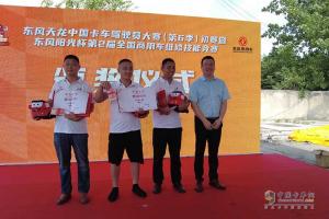 東風(fēng)天龍中國(guó)卡車駕駛員大賽第6季重磅歸來(lái)！濟(jì)寧初賽戰(zhàn)況激烈