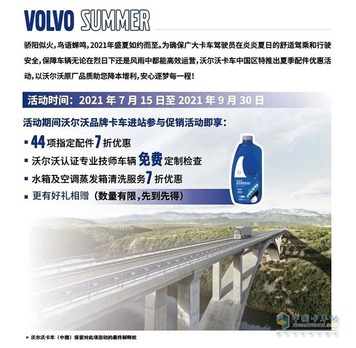 　沃爾沃卡車車主，親啟!
