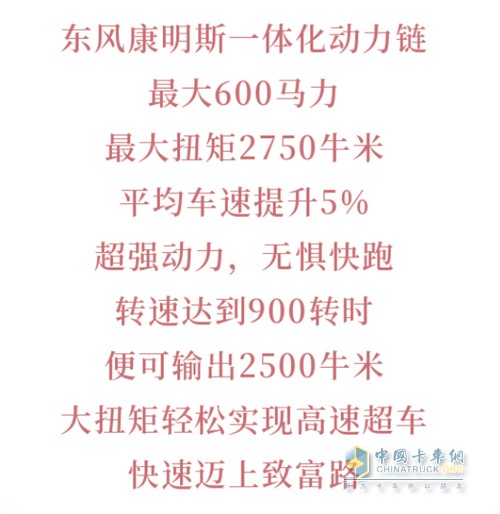 東風康明斯一體化動力鏈