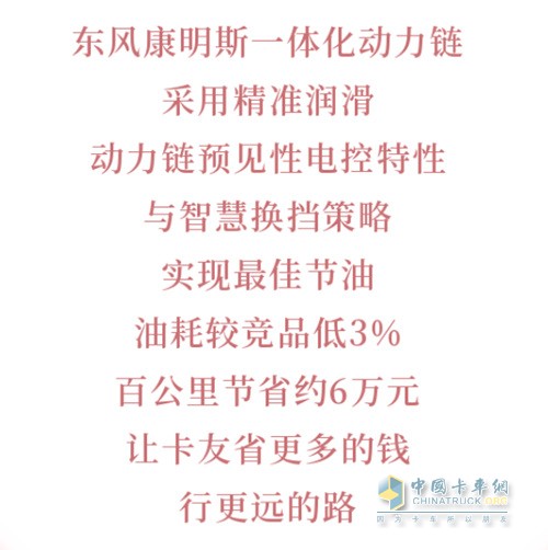 東風康明斯一體化動力鏈