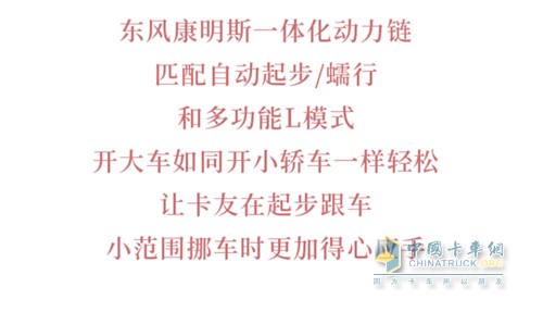 東風康明斯一體化動力鏈