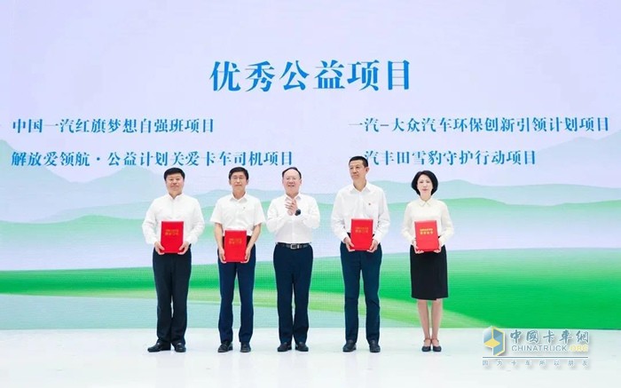 中國(guó)一汽董事、總經(jīng)理、黨委副書記邱現(xiàn)東為“解放愛領(lǐng)航公益計(jì)劃·關(guān)愛卡車司機(jī)項(xiàng)目”頒獎(jiǎng)