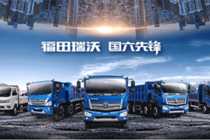 敢想實(shí)干 沖刺五萬(wàn)臺(tái) ：福田瑞沃全明星陣容燃爆廈門