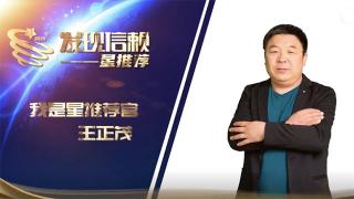 發(fā)現信賴星推薦官王正茂：JH6領航版LNG牽引車值得零擔用戶信賴