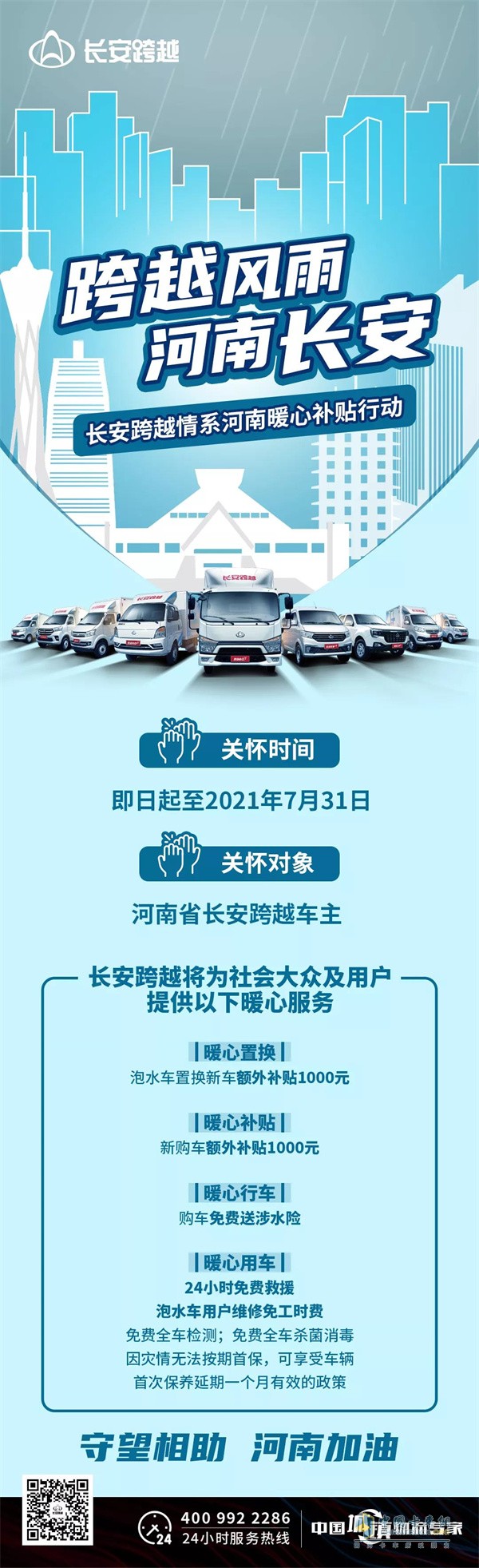 長安跨越  載貨車輕卡