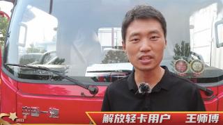 省的就是賺的 解放輕卡低油耗讓王師傅喜笑顏開