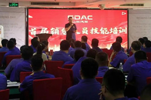 全力拼搏！ 陜汽輕卡召開首屆銷售人員技能培訓(xùn)