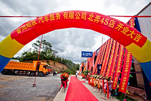 呦呦駝鳴，茶香四溢 普洱陽(yáng)辰北奔重卡4S店舉行開業(yè)慶典暨交車儀式