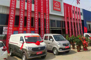 河北滄州成功舉行新豹T1·致富寶、跨越星V5新車品鑒會(huì)