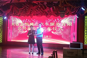 北奔重卡太谷恒盛達(dá)汽車服務(wù)有限公司開(kāi)業(yè)慶典暨交車儀式圓滿舉行