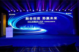 融合創(chuàng)變 勢贏未來 漢馬科技攜手遠(yuǎn)程汽車舉行2021全國合伙人大會(huì)
