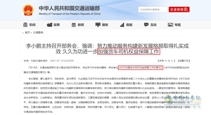交通運(yùn)輸部表示，2020年，全國貨車司機(jī)完成了全社會74%的營業(yè)性貨運(yùn)量，為經(jīng)濟(jì)社會發(fā)展作出巨大貢獻(xiàn)。但與此同時(shí)，廣大貨車司機(jī)工作辛苦、經(jīng)營負(fù)擔(dān)較重、受到處罰較多、從業(yè)環(huán)境較差等問題日益突出。