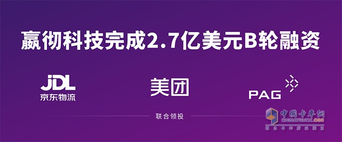 贏徹時(shí)代,融資,自動駕駛