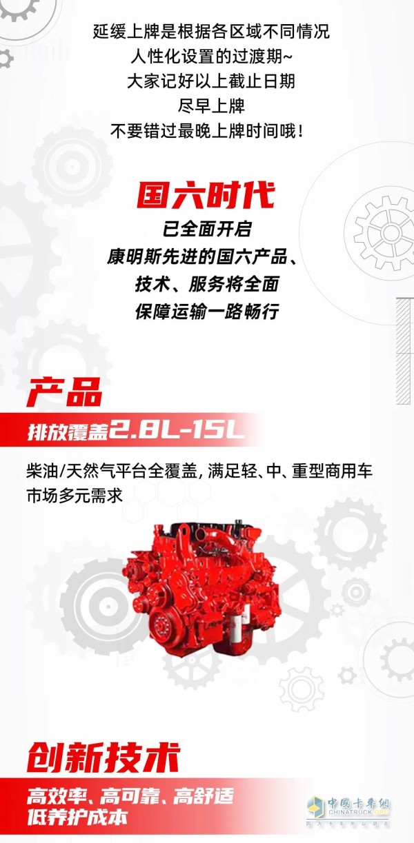 康明斯中國 發(fā)動機 國六