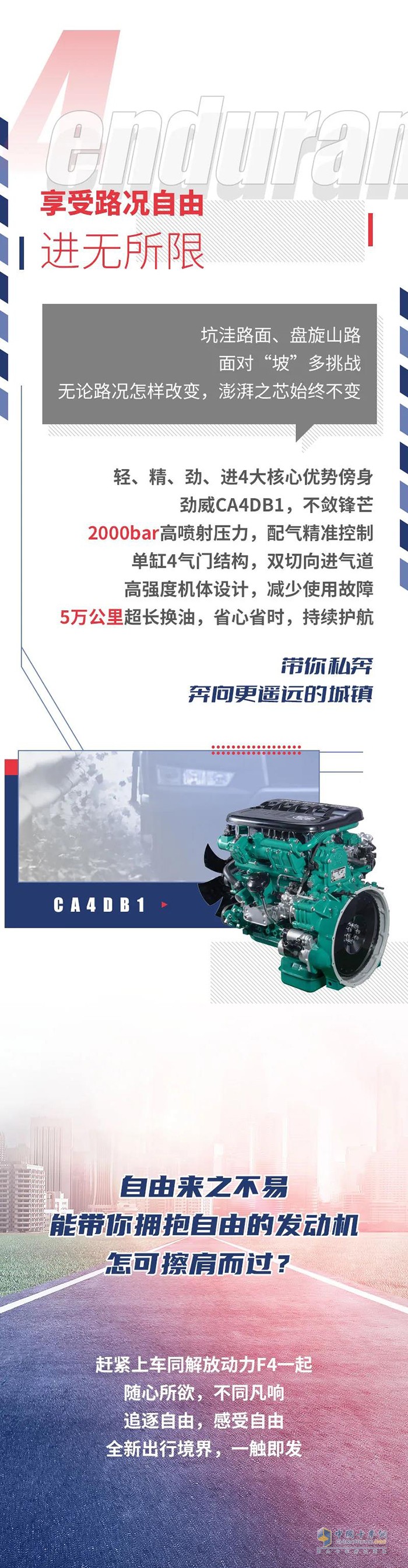 解放動(dòng)力,奧威CA6DM3,發(fā)動(dòng)機(jī)