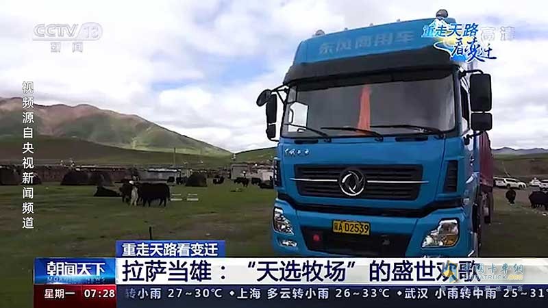 東風(fēng)商用車幸?？ㄜ囮P(guān)愛計(jì)劃走進(jìn)西藏精彩瞬間