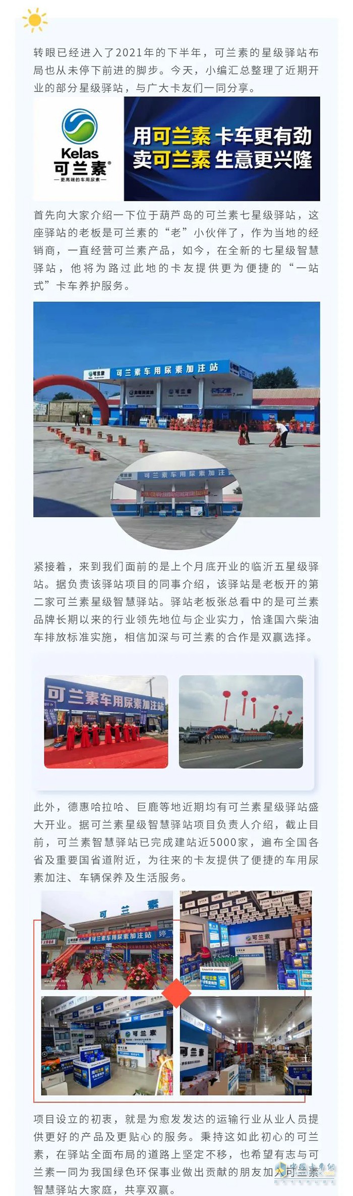 可蘭素,智慧驛站,車(chē)用尿素