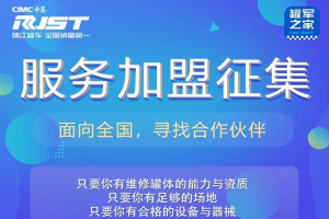 全國(guó)征集罐軍之家服務(wù)加盟，你是下一位合作伙伴么？