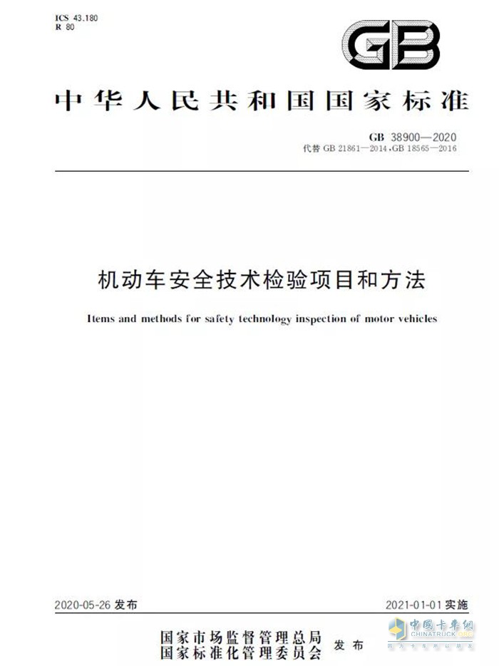道路運(yùn)輸,年檢,貨車