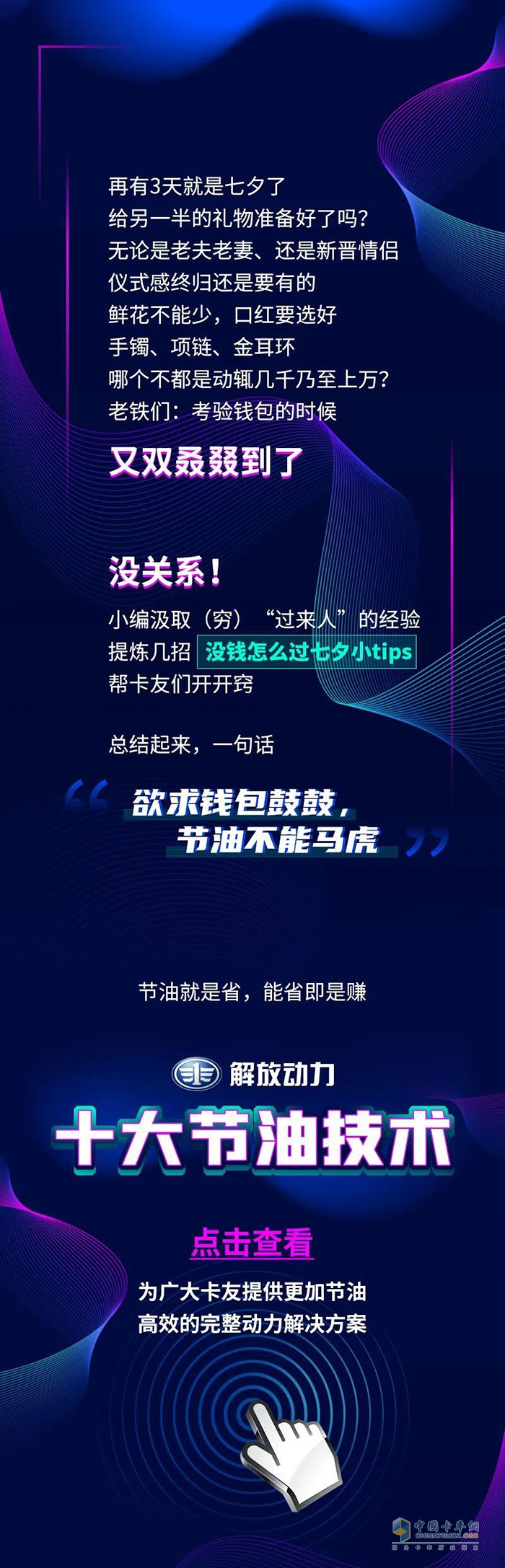 解放動力,發(fā)動機