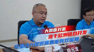  向元龍：源于歐洲鏈合開發(fā) 歐康動(dòng)力提供質(zhì)量服務(wù)雙保障