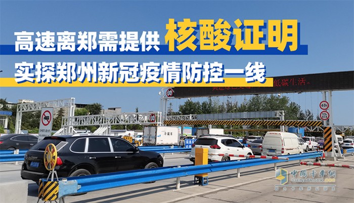 道路運輸,疫情監(jiān)測,鄭州