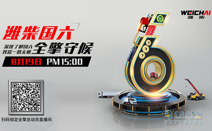 濰柴,國六,直播,發(fā)動機(jī)