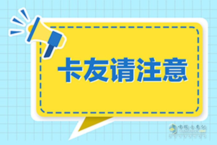 道路交通,限行,危險品