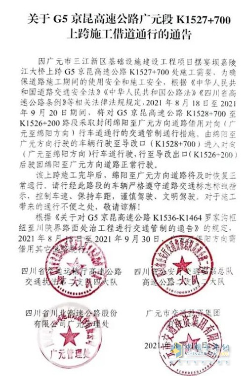 道路交通,限行,危險品