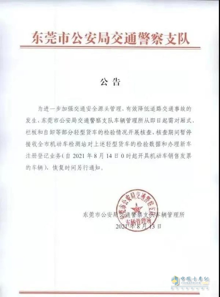 道路運(yùn)輸,車輛核查