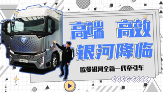 走近歐曼銀河，探索高端重卡高效運輸?shù)拿孛?>
                        <p>走近歐曼銀河，探索高端重卡高效運輸?shù)拿孛?/p>
                        <span></span>
                    </a>
                    <div   id=