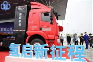 開沃氫燃料重卡，開啟天津貨運零排放“新時代”