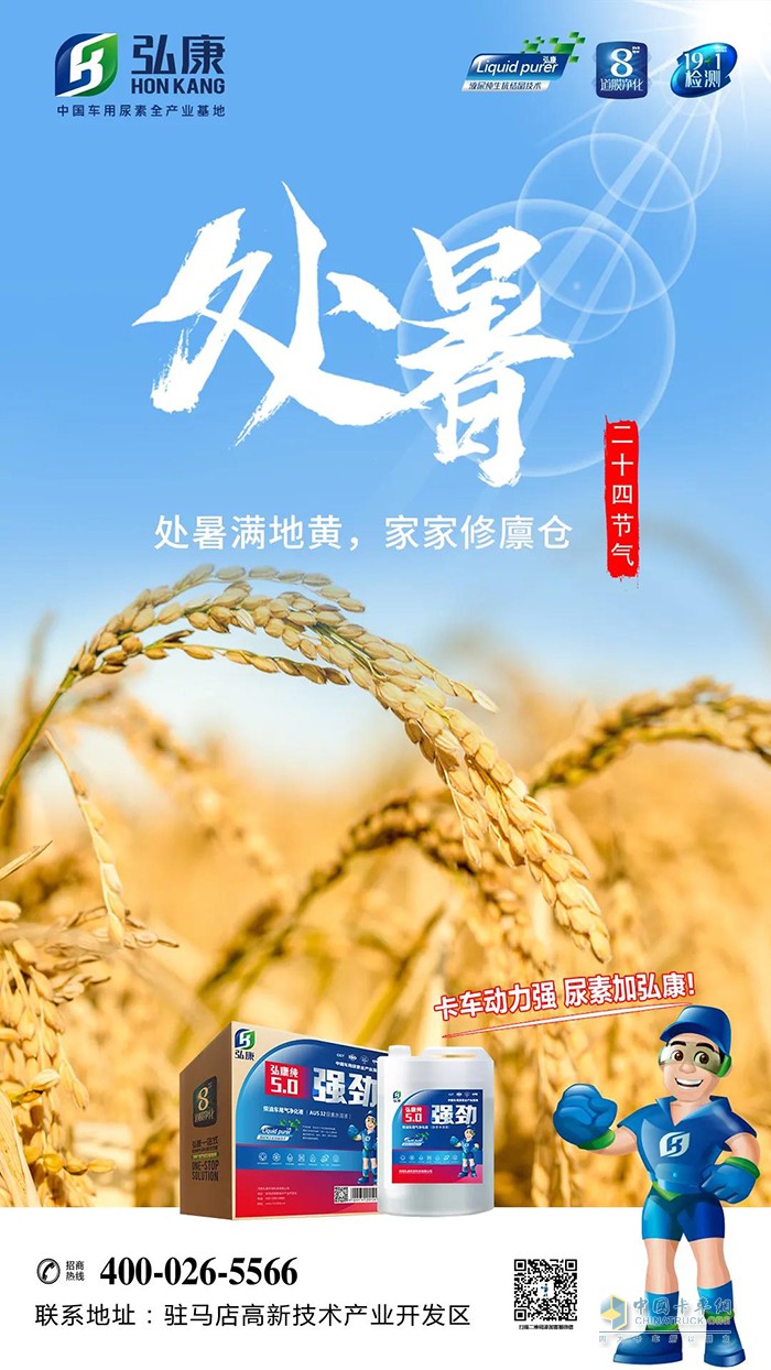 弘康,車(chē)用尿素