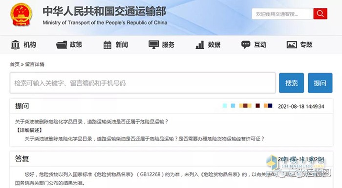 道路運輸,危化品運輸
