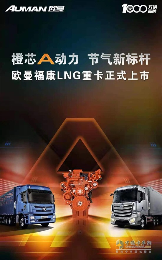 福田戴姆勒  歐曼?？礚NG