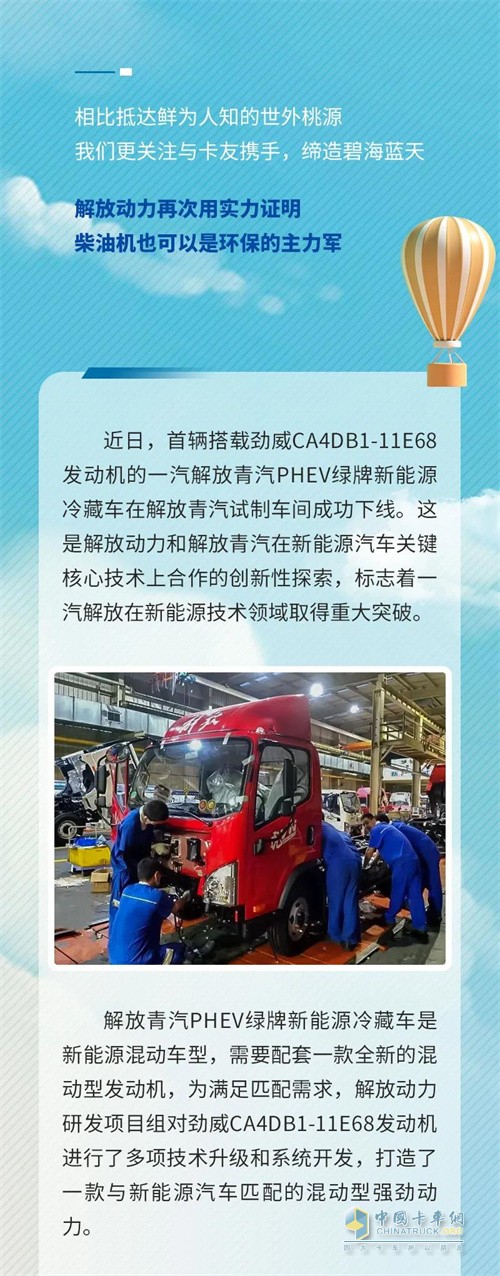 解放動力  新能源