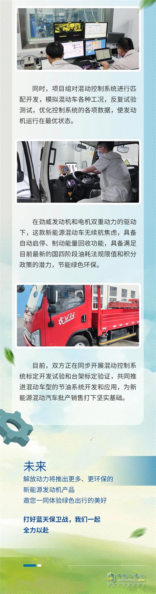 解放動力  新能源