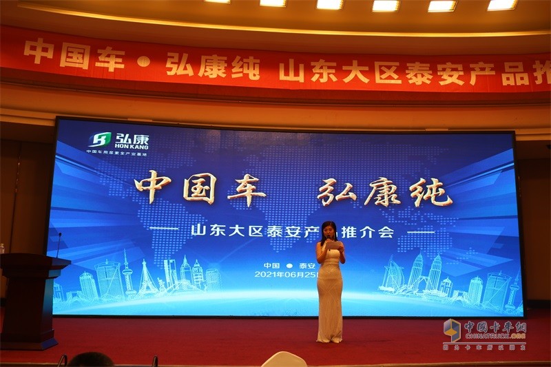 “中國(guó)車(chē)·弘康純”弘康環(huán)保山東大區(qū)泰安產(chǎn)品推介會(huì)