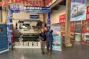 連購(gòu)2臺(tái)凱普特冷藏車    于明恩開啟“開掛”人生