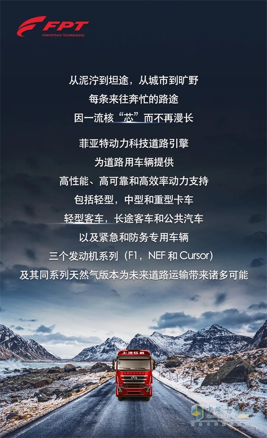菲亞特動(dòng)力   國六發(fā)動(dòng)機(jī)