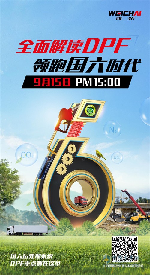 濰柴動力  國六發(fā)動機