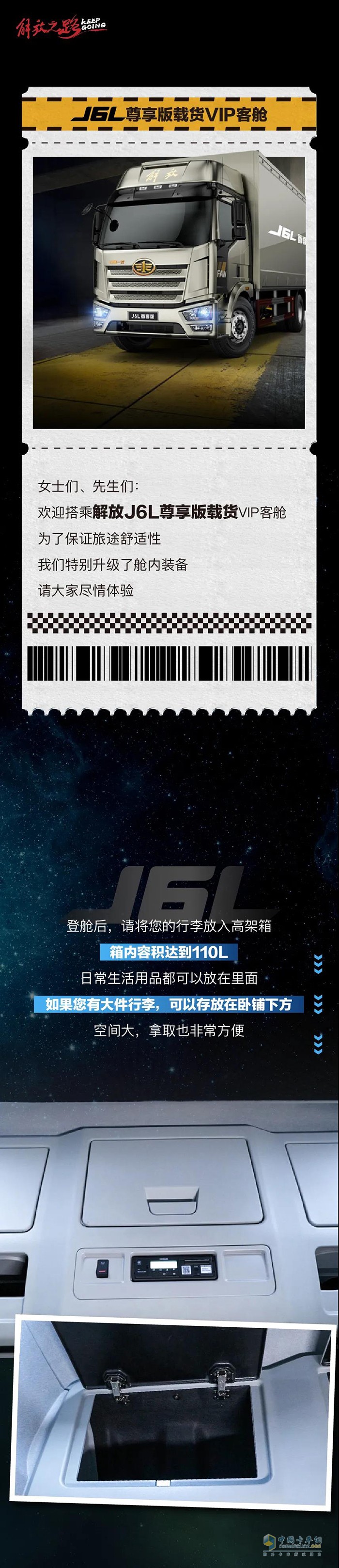 一汽解放,解放J6L尊享版,載貨車(chē)